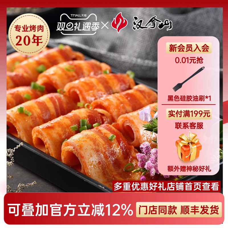 【门店同款】汉拿山辣五花肉韩式烤肉食材户外家庭烤肉300g*4袋