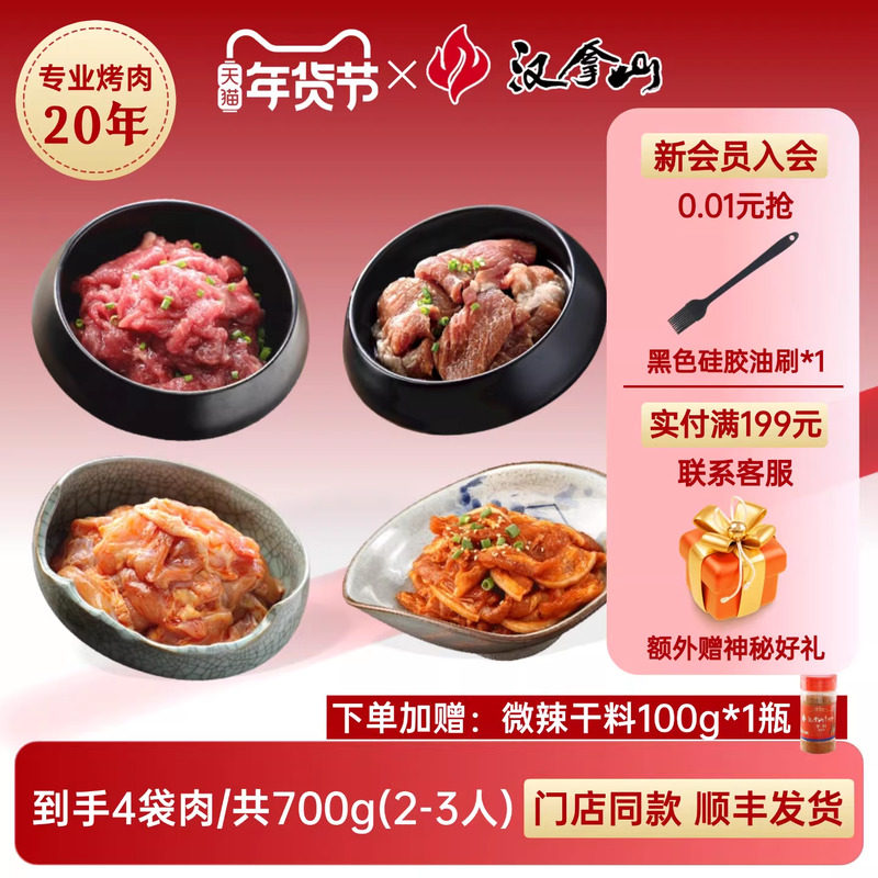 【门店同款】汉拿山品鉴套餐韩式烤肉食材组合东北家庭户外烤肉