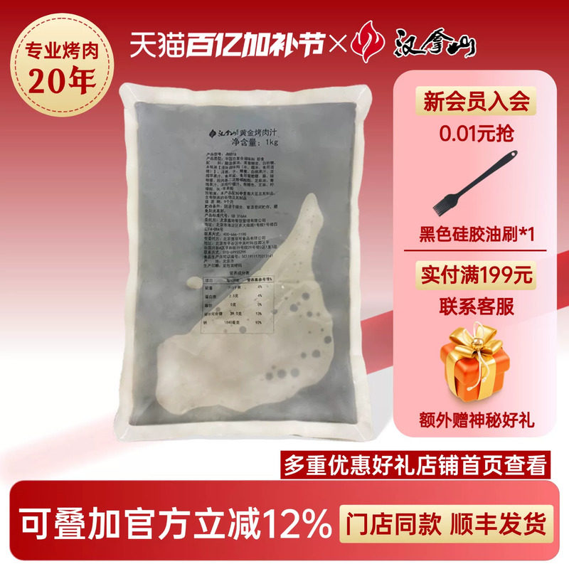 【门店同款】汉拿山黄金烤肉汁1kg韩式烤肉汁烧烤煎牛排蘸料1000g