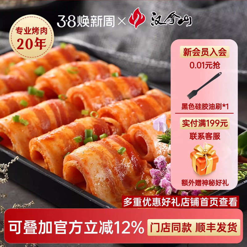 【门店同款】汉拿山辣五花肉韩式烤肉食材户外家庭烤肉300g*4袋