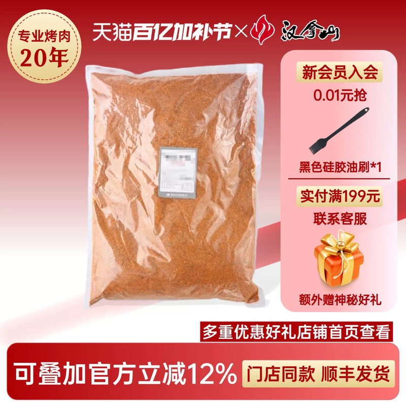 【门店同款】汉拿山微辣干料干碟辣椒粉烤肉烧烤蘸料2kg商用装