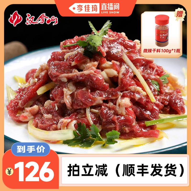 【李佳琦直播间】汉拿山齐齐哈尔烤肉牛肉不辣200g*5袋（赠干料）