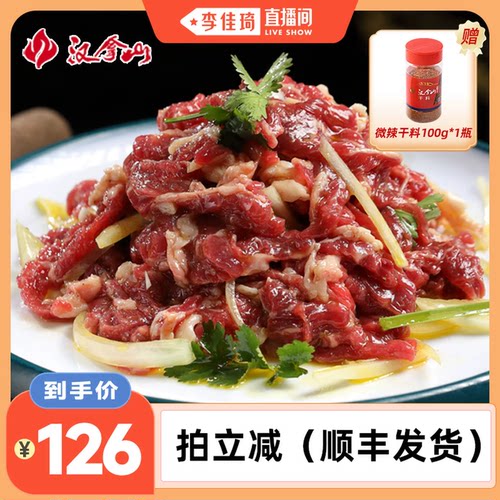 【李佳琦直播间】汉拿山齐齐哈尔烤肉牛肉不辣200g*5袋（赠干料）