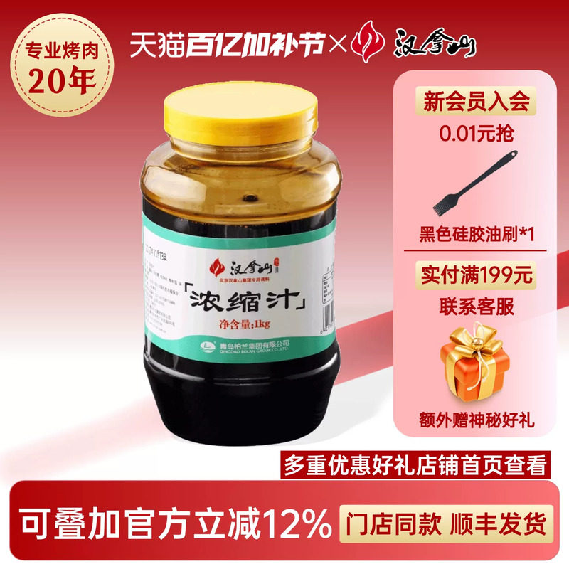 【线下门店同款】汉拿山浓缩汁韩式烤肉蘸料烧烤料汁（需要调配）