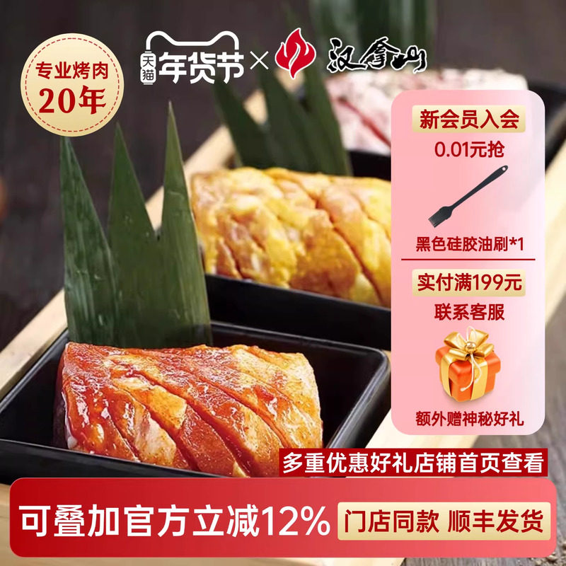 【门店同款】汉拿山三色五花肉韩式烤肉食材户外家庭烧烤240g*2袋