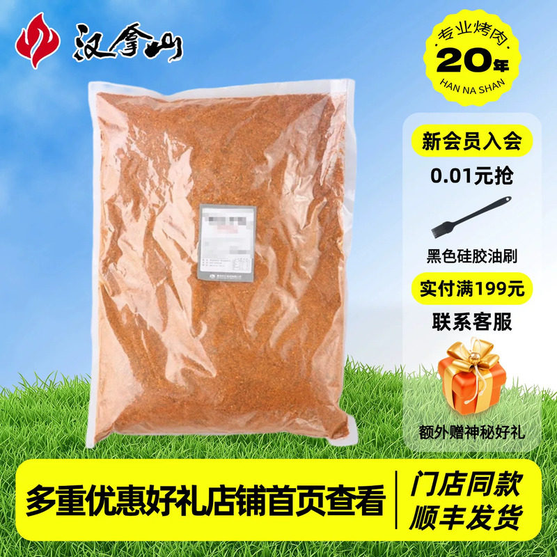 【门店同款】汉拿山微辣干料干碟辣椒粉烤肉烧烤蘸料2kg商用装