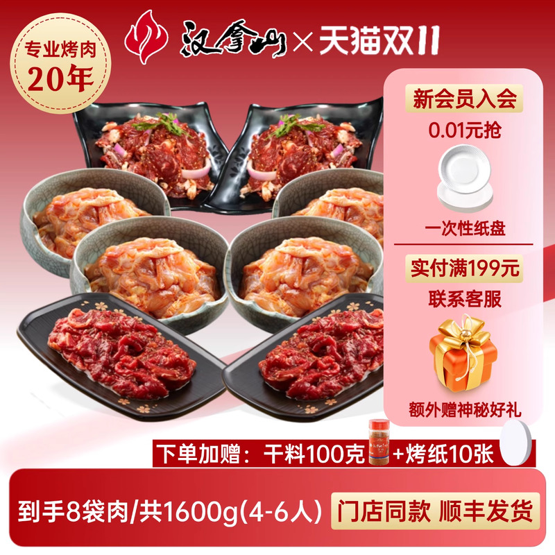 【无猪肉】汉拿山户外家庭烤肉食材组合套餐1600g/3.2斤(4-6人)