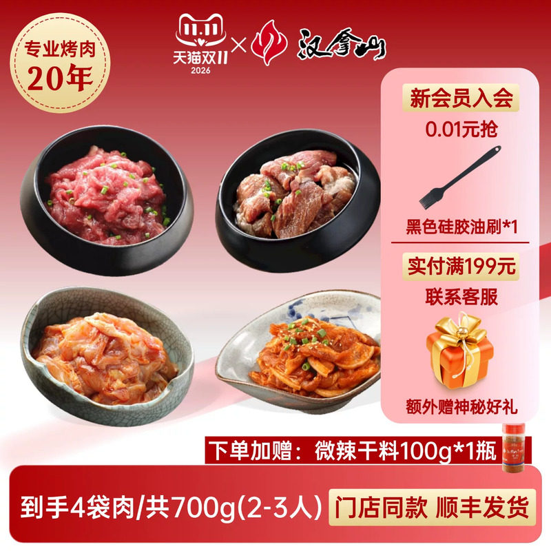 【门店同款】汉拿山品鉴套餐韩式烤肉食材组合东北家庭户外烤肉
