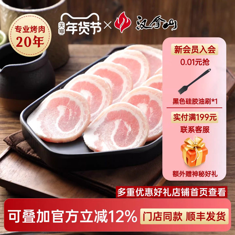 【线下门店同款】汉拿山五花肉卷切片180g/袋 韩式五花肉烧烤食材