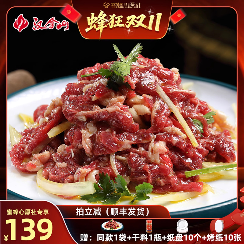 【顺丰发货】汉拿山齐齐哈尔烤肉食材 牛肉拌肉200g*4袋(3-5人)