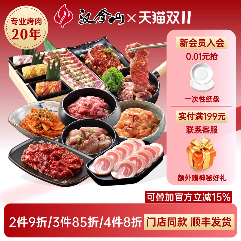 【单品集合链接】汉拿山韩式烤肉食材半成品东北家庭烧烤新鲜套餐