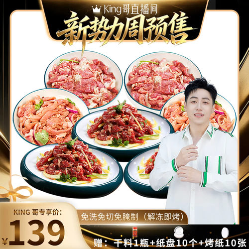 【顺丰发货】汉拿山齐齐哈尔烤肉食材 牛猪鸡都不辣200g（3-5人）