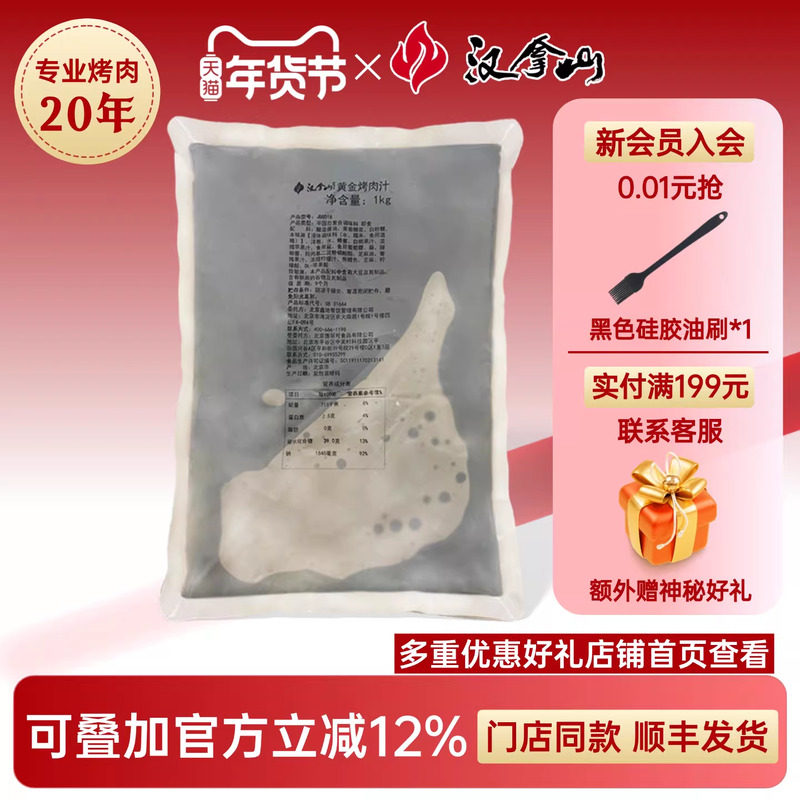 【门店同款】汉拿山黄金烤肉汁1kg韩式烤肉汁烧烤煎牛排蘸料1000g