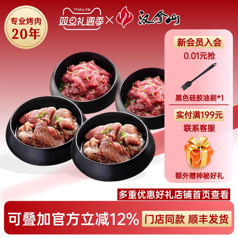 汉拿山  韩式烧烤组合 牛肉+猪梅肉 1.6kg