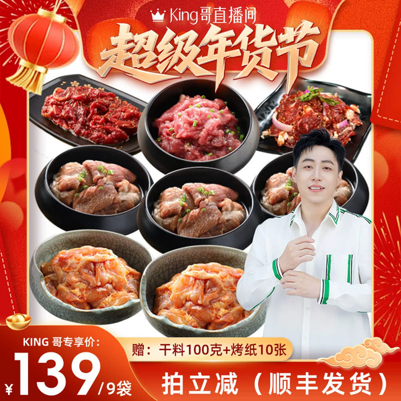 【门店同款】汉拿山韩式烤肉食材组合套餐1750g/3.5斤（4-6人餐）