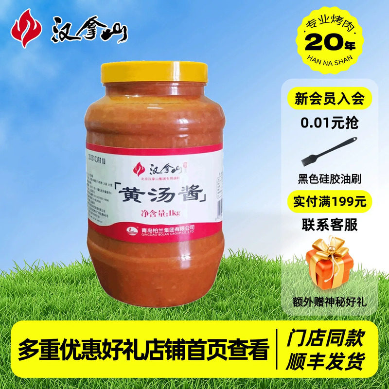 【线下门店同款】汉拿山韩式黄汤酱大酱汤韩国汤饭部队火锅专用酱