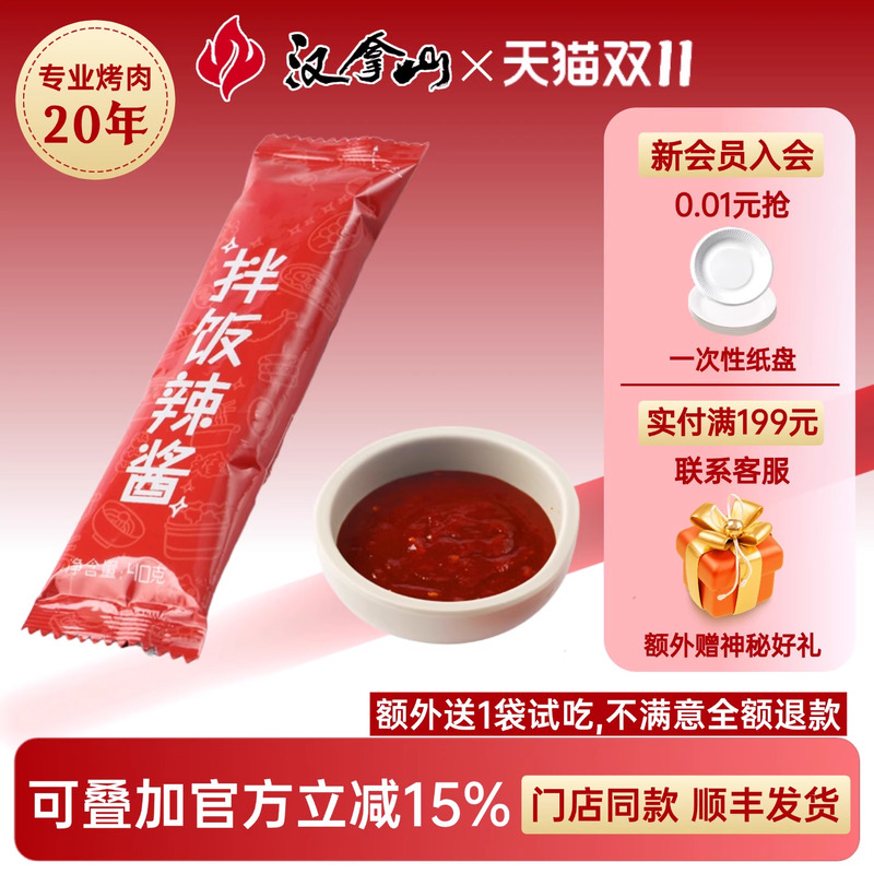 【门店同款】汉拿山经典拌饭酱韩式甜辣酱袋装石锅拌饭商用下饭酱