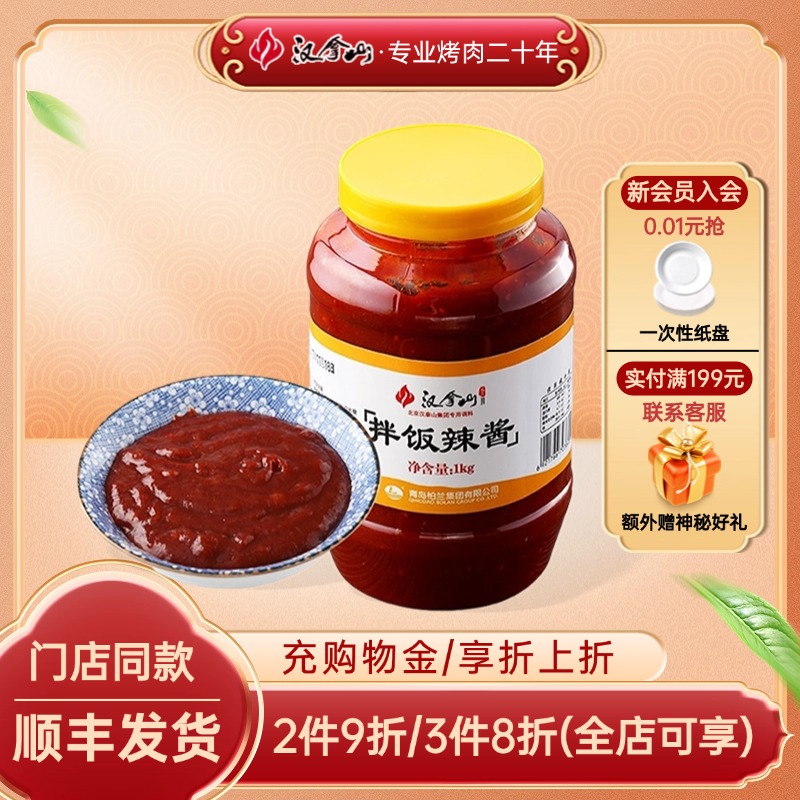 炒年糕石锅拌饭酱汉拿山
