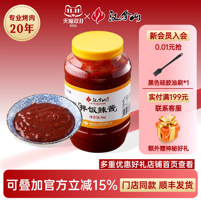 【线下门店同款】汉拿山石锅拌饭酱甜辣酱韩式辣酱炒年糕用酱 1kg