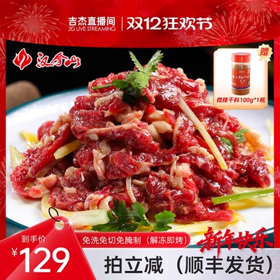 【吉杰推荐】汉拿山齐齐哈尔烤肉 牛肉不辣200g*5袋（赠干料1瓶）