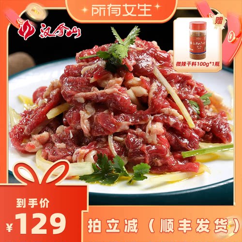 【所有女生直播间】汉拿山齐齐哈尔烤肉食材 牛肉不辣200g*5袋
