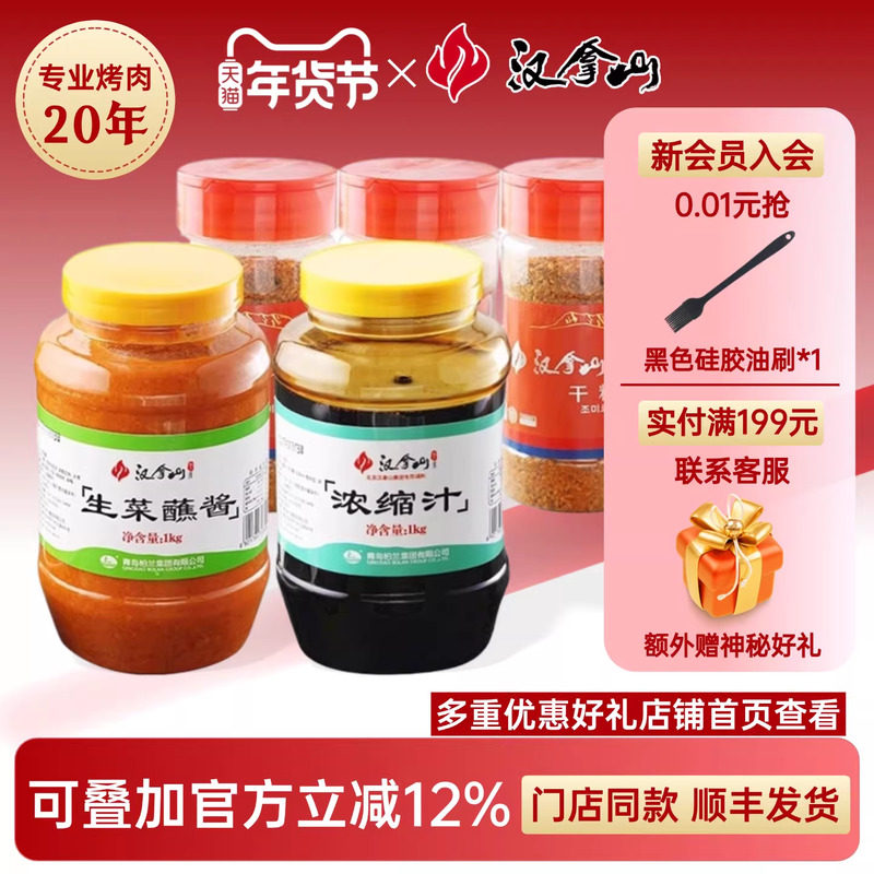 【门店同款】汉拿山大瓶酱料组合烤肉蘸料生菜酱浓缩汁拌饭酱调料