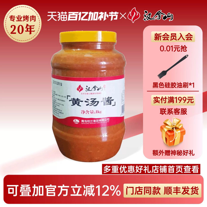 【线下门店同款】汉拿山韩式黄汤酱大酱汤韩国汤饭部队火锅专用酱