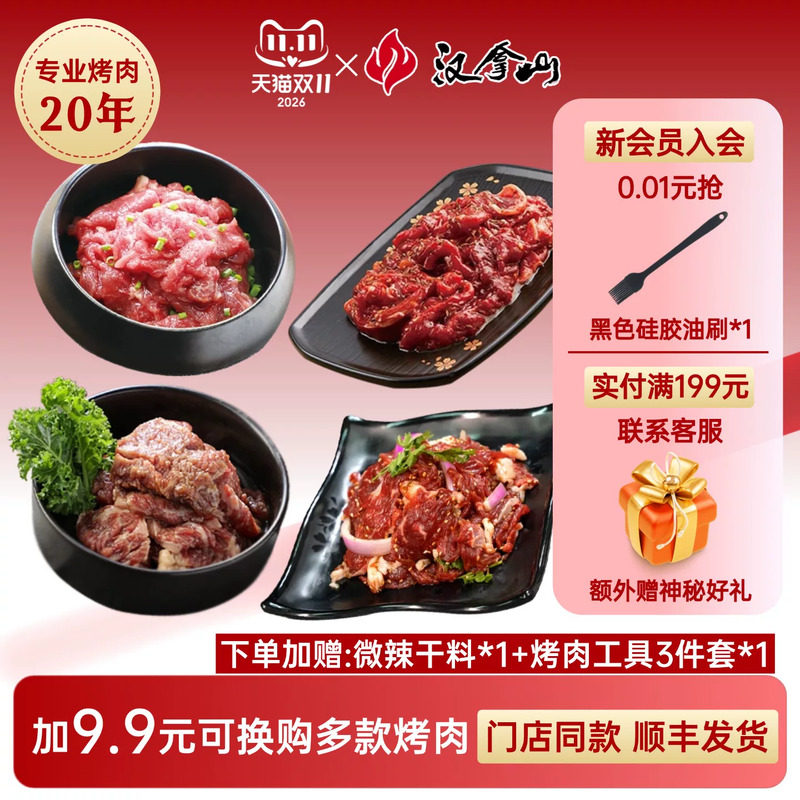 汉拿山全牛套餐1600g韩式烤肉东北齐齐哈尔烤肉食材组合（4-6人）