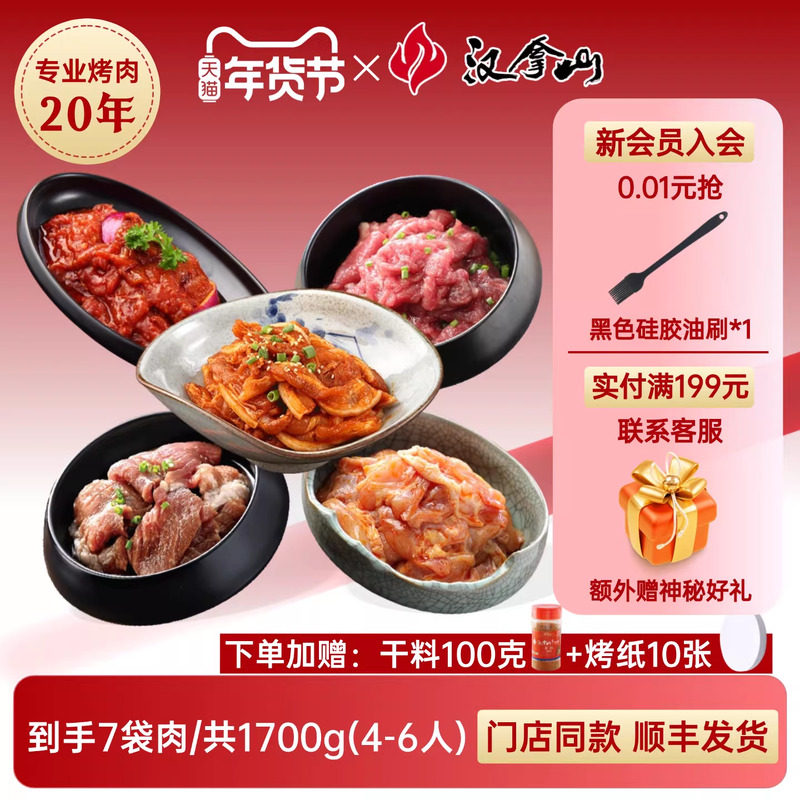 【门店同款】汉拿山韩式烤肉食材组合套餐1700g/3.4斤（4-6人餐）