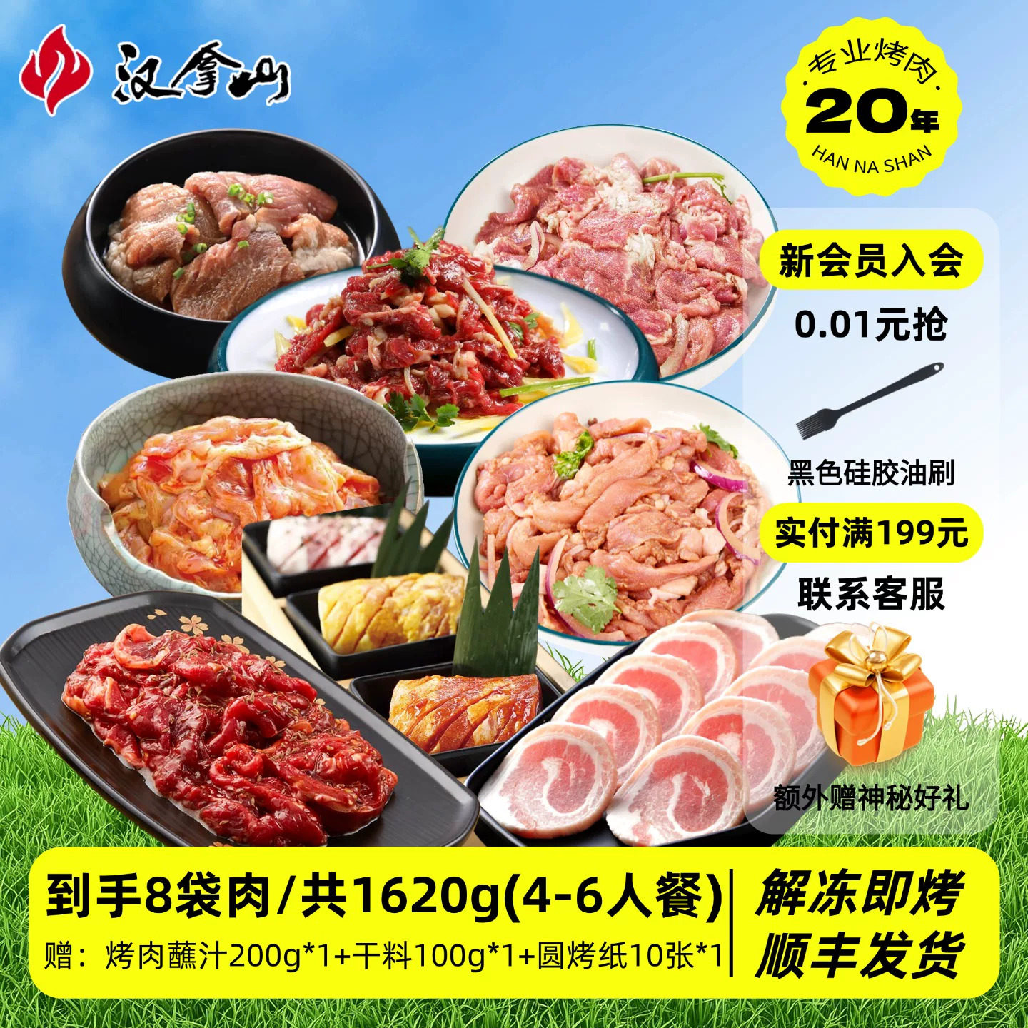 【解冻即烤】汉拿山韩式烤肉食材户外齐齐哈尔烧烤1620g（4-6人）