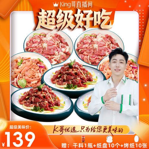 【顺丰发货】汉拿山齐齐哈尔烤肉食材 牛猪鸡都不辣200g（3-5人）
