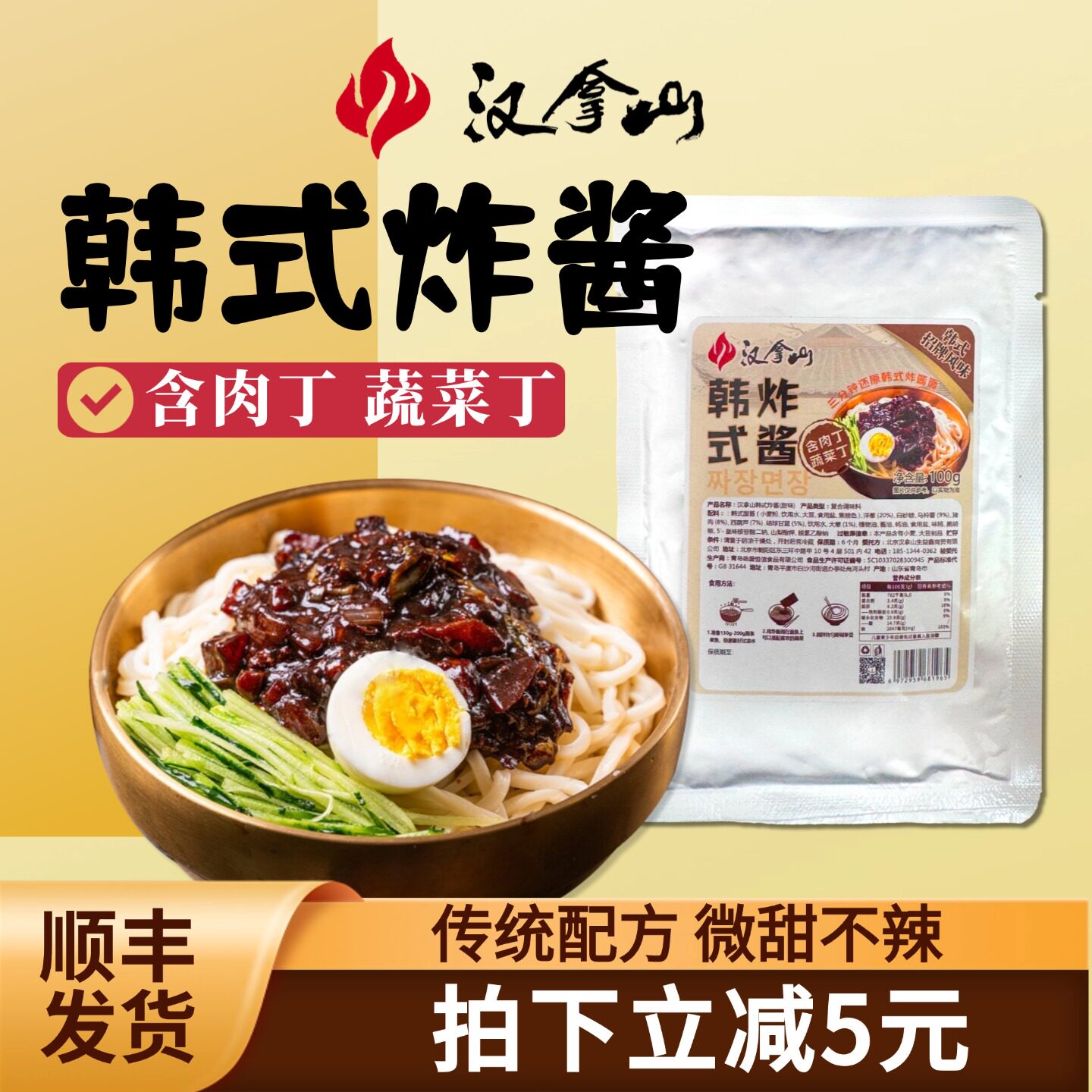 【顺丰发货】汉拿山韩式炸酱面专用酱料拌饭拌面条杂酱下饭酱不辣
