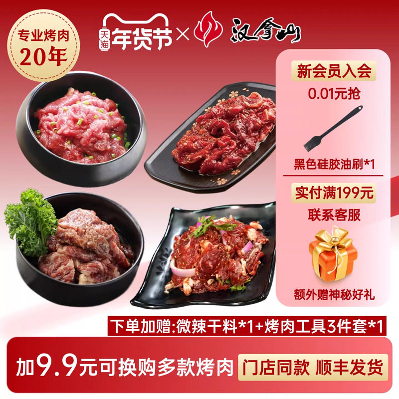 汉拿山全牛套餐1600g韩式烤肉东北齐齐哈尔烤肉食材组合（4-6人）