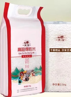 陕西秦岭盆地汉中香米金正大米农家米天汉高祖得胜米米5kg真空装