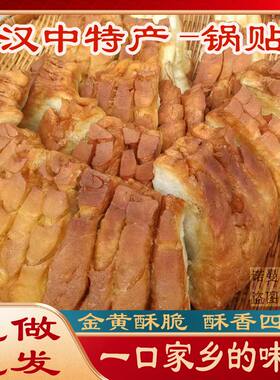 陕西汉中特产香酥肉肉饼