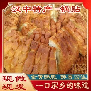 现做现发汉中锅贴特色小吃陕西早餐老式面食纯手工街头锅边油花子
