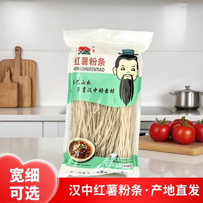 陕西特产汉中荣富红薯粉条