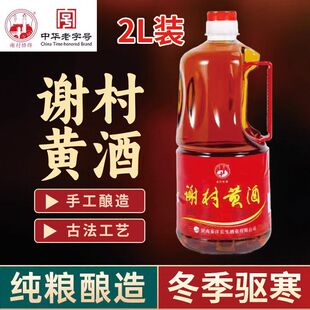 陕西黄酒2升正宗黄酒汉中特产谢村黄酒米酒手工冬酿酿造圆壶装