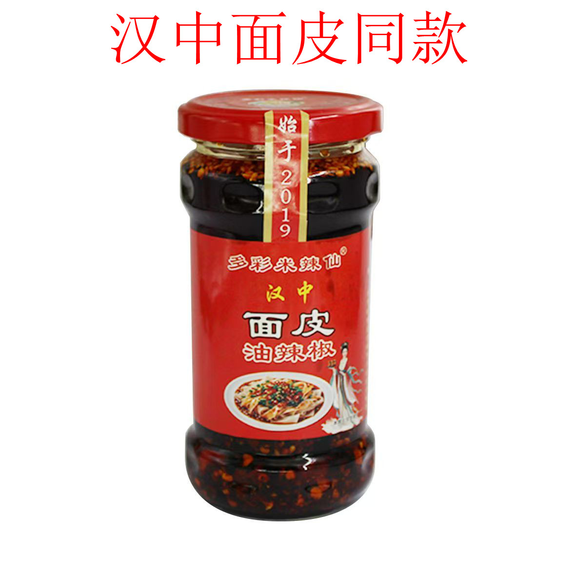 陕西汉中米皮油辣椒油泼辣子