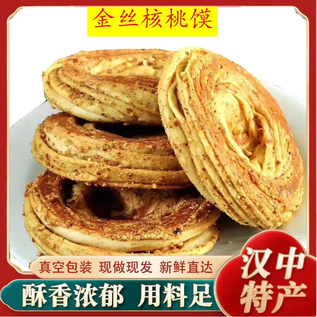 陕西汉中特产金丝核桃饼