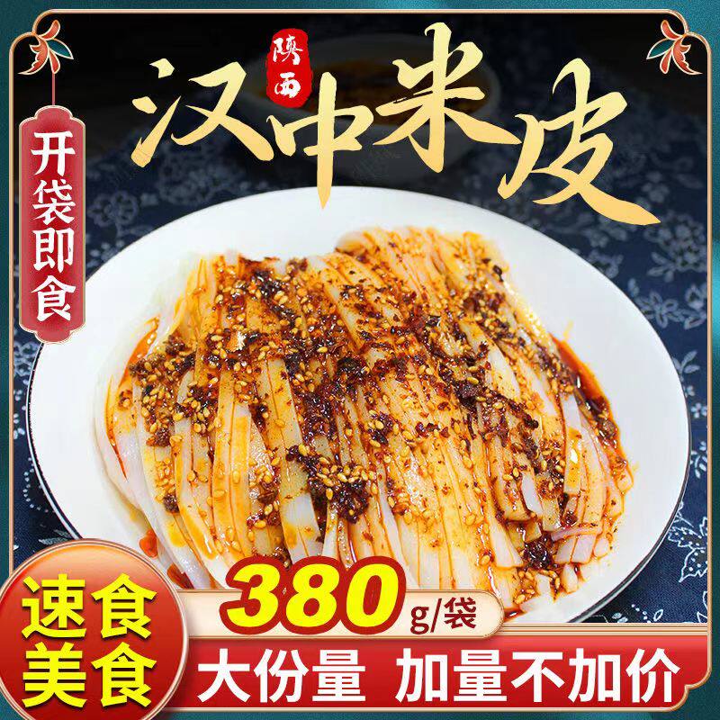 米皮陕西热面皮速食早餐