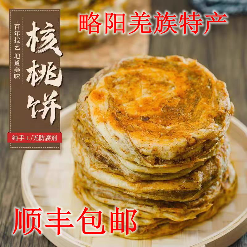 陕西略阳核桃馍纯核桃烧饼现做真空香酥咸香核桃锅盔非油炸包顺丰