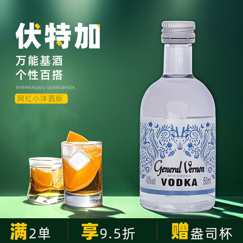 伏特加50ml小瓶酒小酒烈酒便利店调酒基酒鸡尾酒使用洋酒vodka