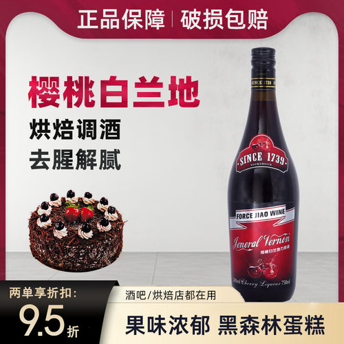 弗农将军国产樱桃酒750ml真樱桃