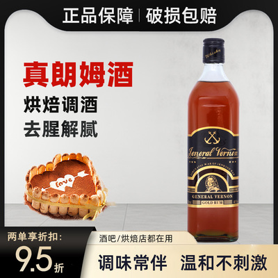 弗农将军金朗姆酒700ml40度洋酒mojito调酒基酒鸡尾酒烘培调味酒