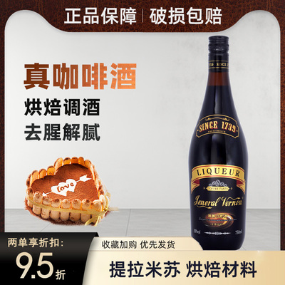 咖啡力娇酒750ml利口酒洋酒调酒基酒鸡尾酒慕斯提拉米苏蛋糕烘焙