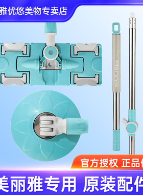 美丽雅旋转拖把备件手压单卖杆子双子星圆盘平板维修零部件绿行星