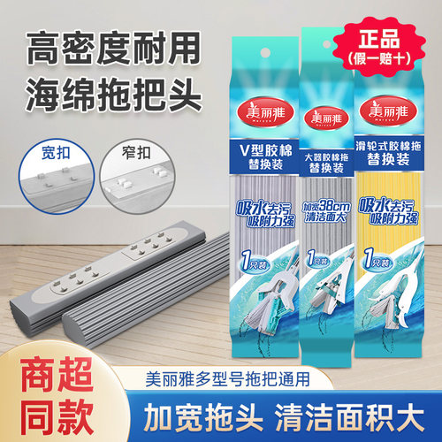 美丽雅胶棉拖把替换头对折挤水