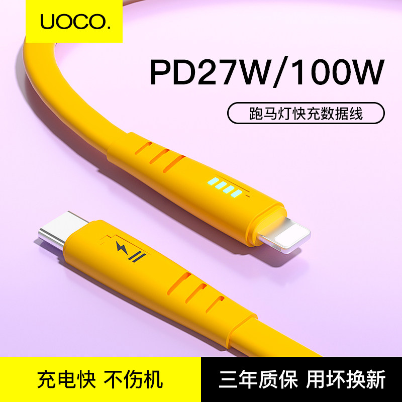 uoco手机数据线pd27w适用iPhone14Promax13闪充线8P快充线ipad手表typec通用pd100w华为笔记本电脑电池充电线高性价比高么？
