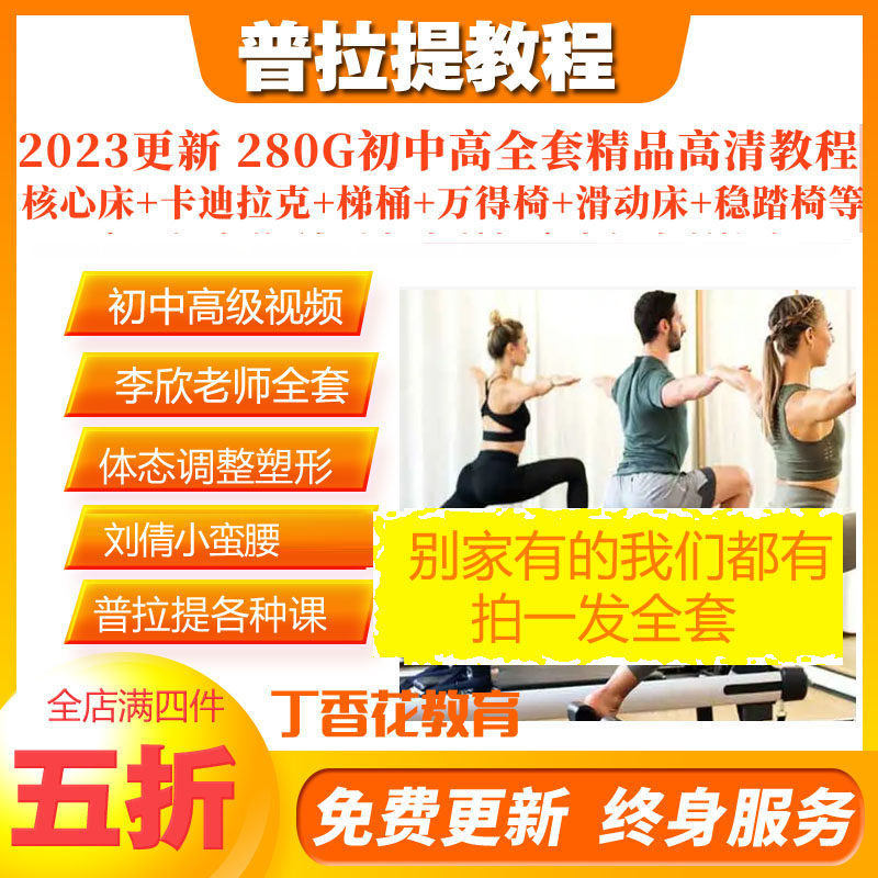 普拉提视频教程李欣蜜桃臀大器械核心床脊椎矫正产后修复减脂课程
